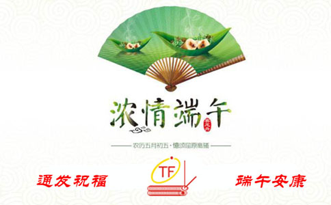通發(fā)祝福，端午安康